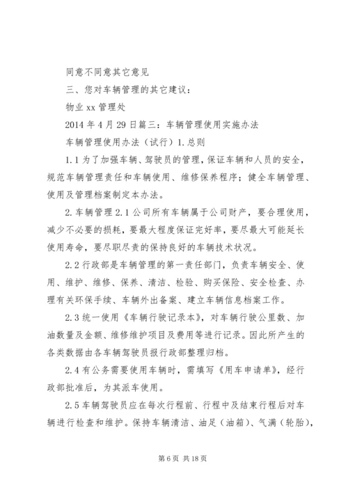 车辆管理实施方案.docx