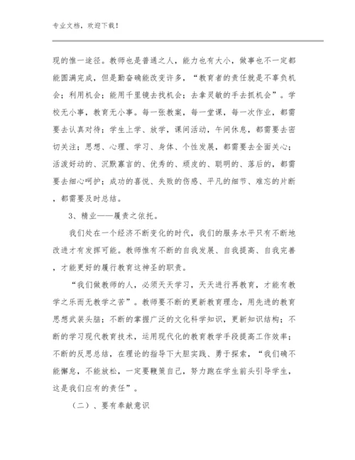 2023年小学骨干教师心得体会例文9篇文档汇编.docx