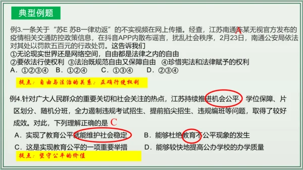 《讲·记·练高效复习》 第四单元 崇尚法治精神 八年级道德与法治下册 课件(共25张PPT)