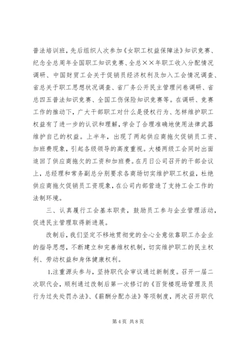 公司工会工作经验材料以经济效益为中心，全面提升创新能力 (4).docx
