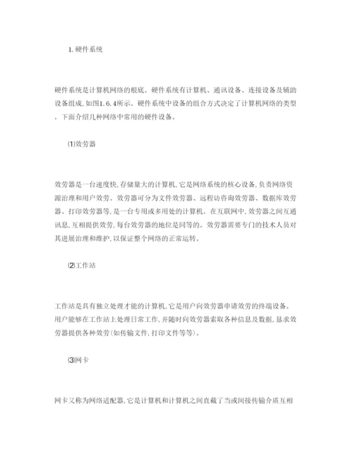 精编年计算机网络学习实习参考心得参考范文.docx