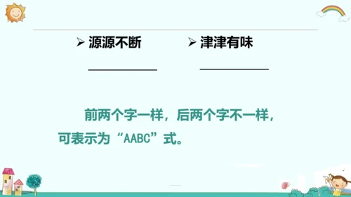 统编版五四制三年级语文下册同步精品课堂系列语文园地二（教学课件）
