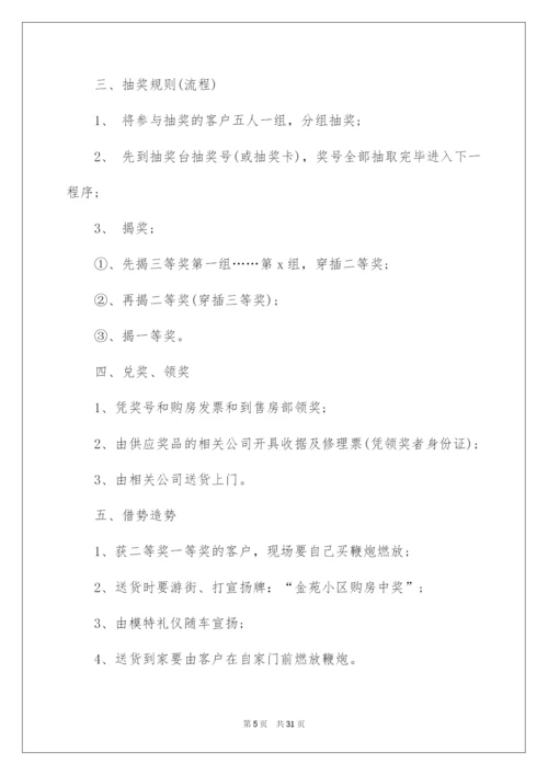 2022公司抽奖活动方案_7.docx