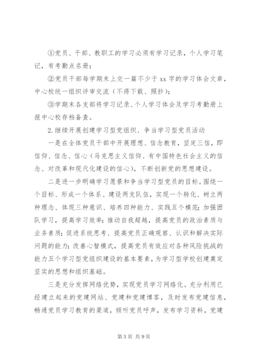 某年党支部党建工作计划范文.docx