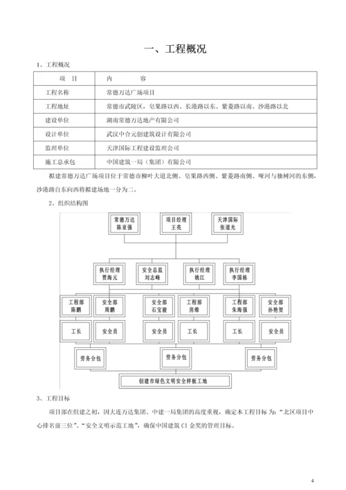 常德万达广场现场安全文明施工方案.docx