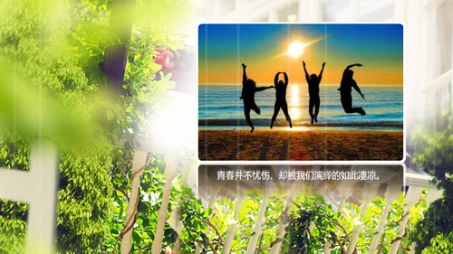 致青春绿茵绿墙下单车同学聚会通用PPT电子相册
