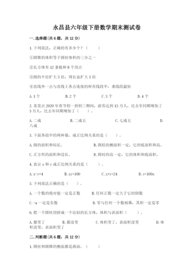 永昌县六年级下册数学期末测试卷精选答案.docx