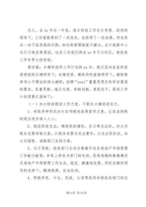 关于乡镇财政所工作情况的调查范文大全.docx