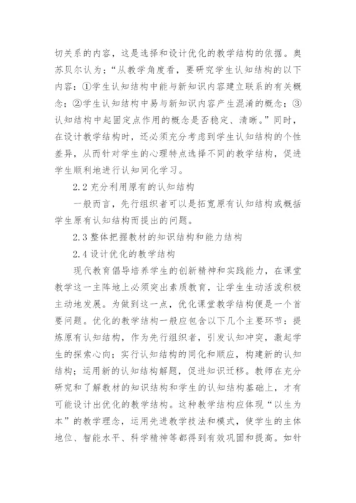 如何优化课堂结构，提高课堂教学效率的论文.docx