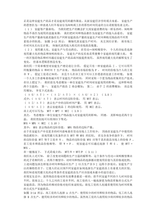 曾湘泉劳动经济学课后题目答案