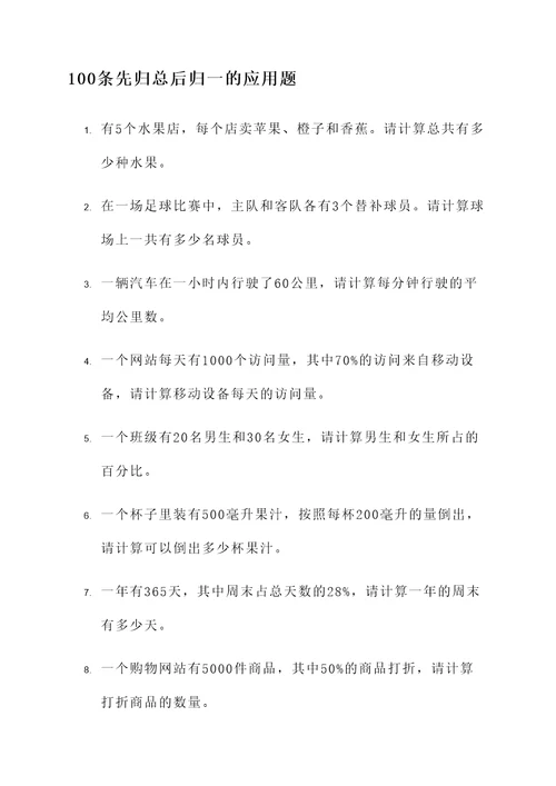 先归总后归一的应用题