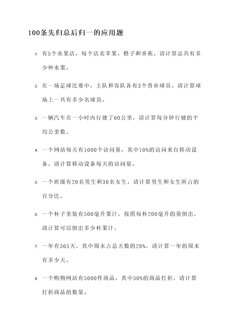 先归总后归一的应用题