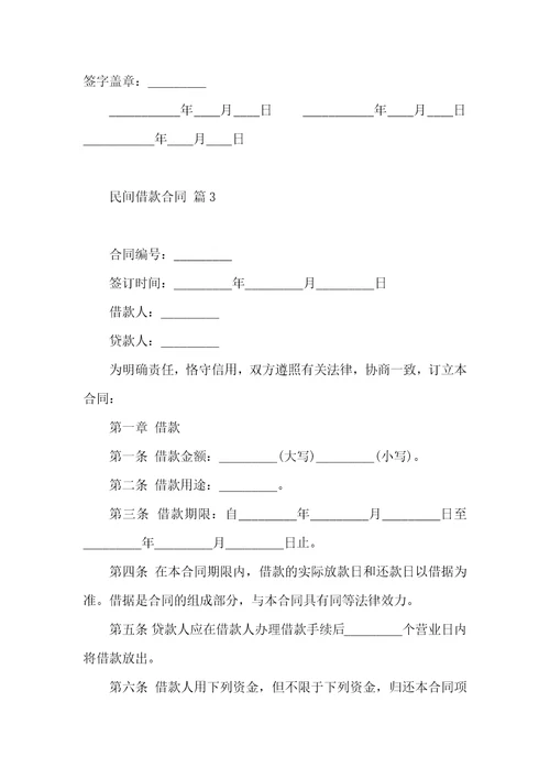 民间借款合同4篇2