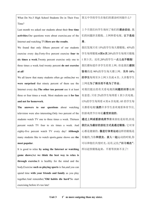 【期末备考讲义】人教八上英语课文中英文对照（标注重点）