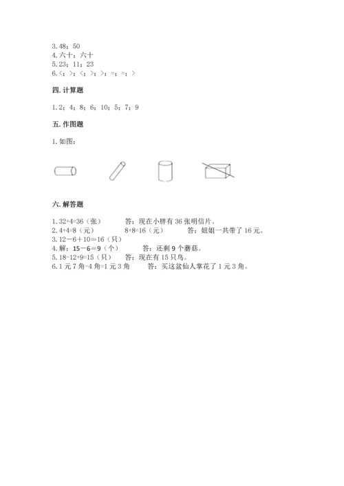 人教版一年级下册数学期末测试卷【真题汇编】.docx