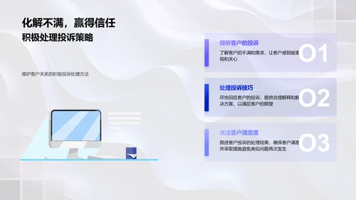 房产销售心理与沟通