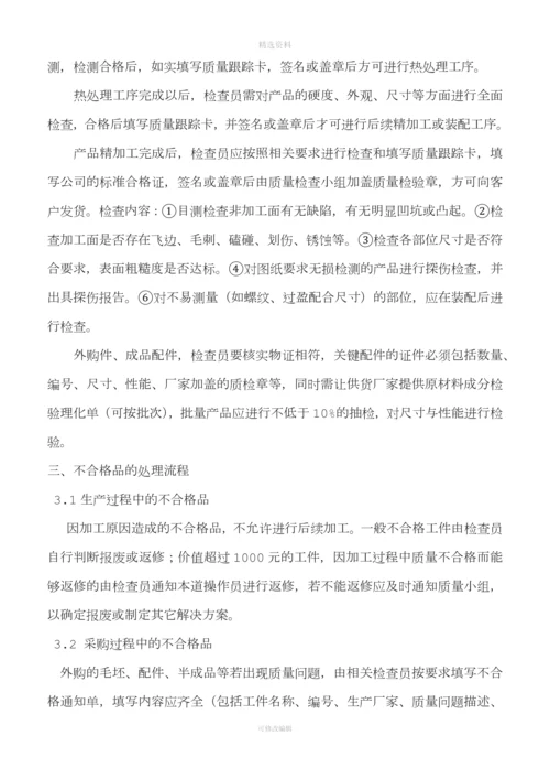 公司质量管理制度.docx