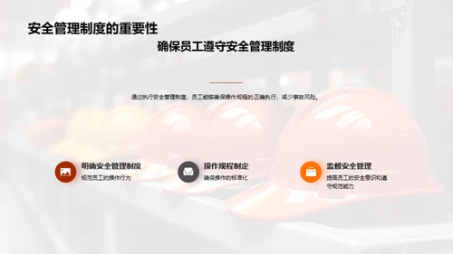 机械安全，零事故