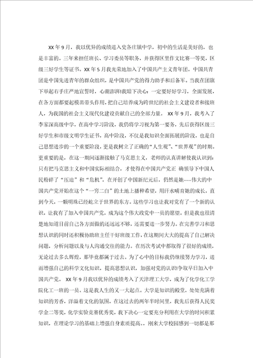 2022入党积极分子个人自传示例范文（精选17篇）