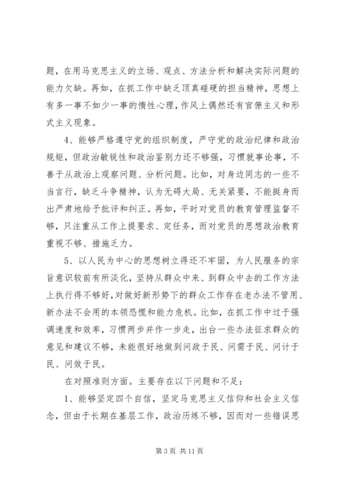 对照党章党规找差距检视剖析材料 (3).docx