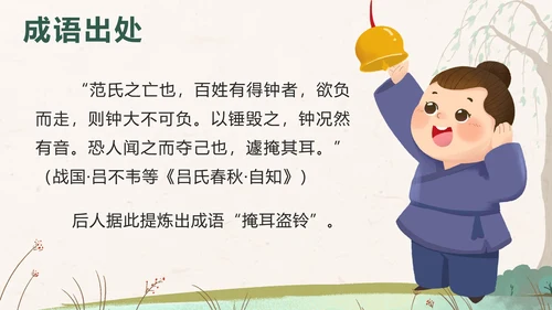 绿色卡通成语故事掩耳盗铃课件带内容PPT模板