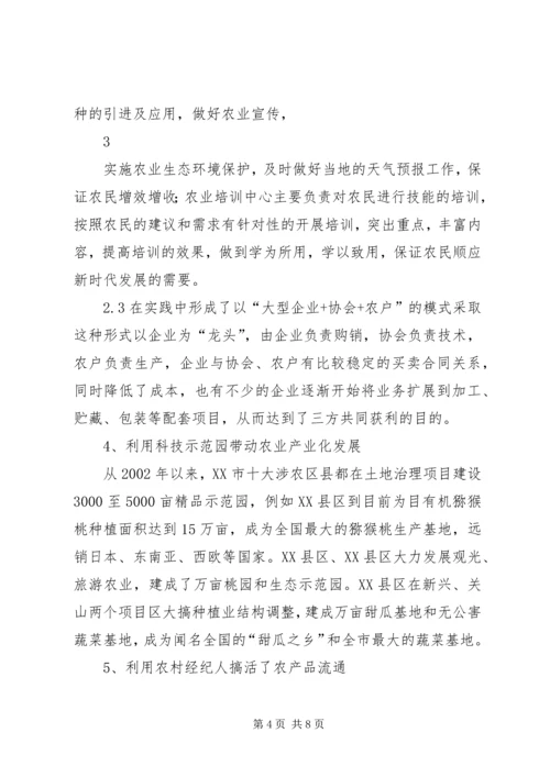 关于XX省农业社会化服务体系建设的思考精编.docx