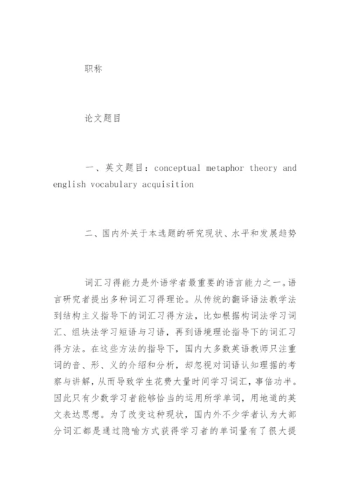 本科生毕业论文开题报告如何写.docx