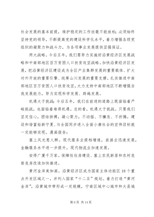 张毅在宁夏回族自治区第十一次党代会上的报告 (3).docx