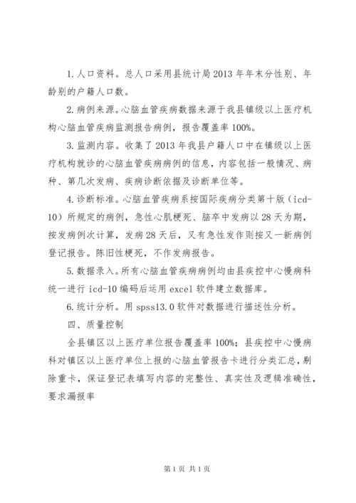 心脑血管事件报告病种 (3).docx