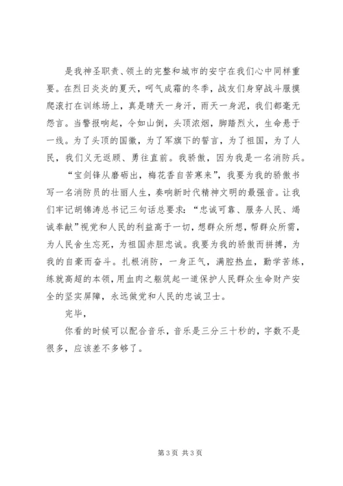 用担当的行动诠释对党和人民的忠诚 (4).docx