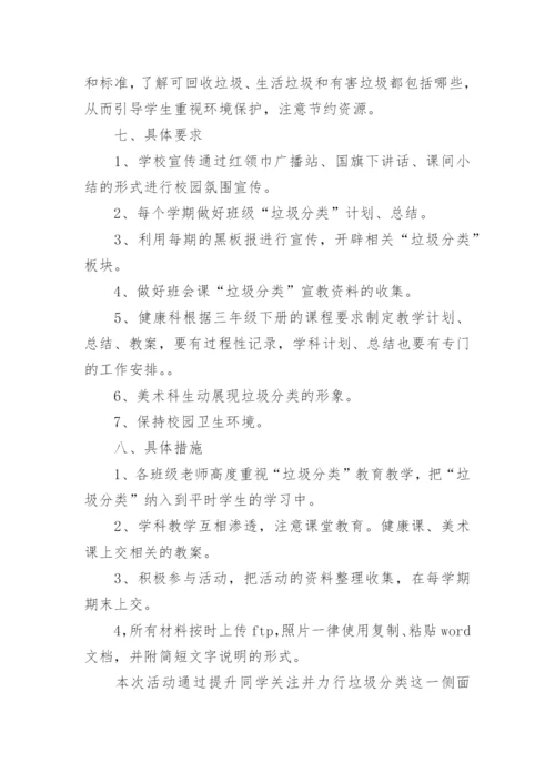 垃圾分类项目服务方案.docx