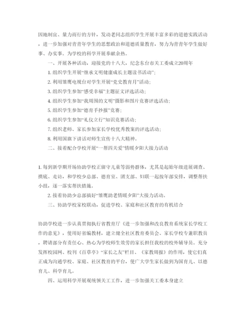 精编学校关工委工作参考计划范文2.docx