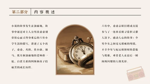 复古风怀旧简约草房子读书分享会PPT