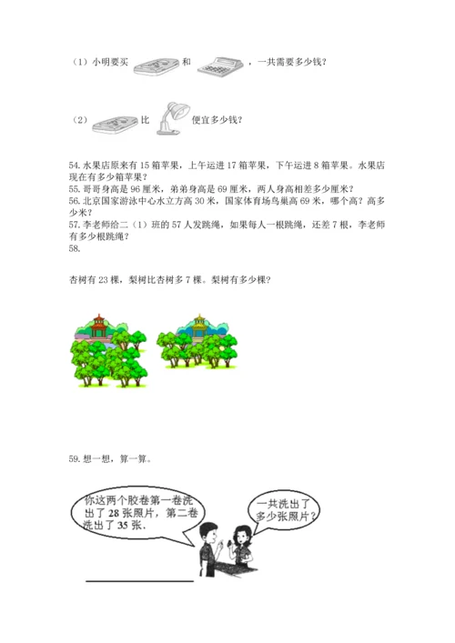 二年级上册数学应用题100道精品【b卷】.docx