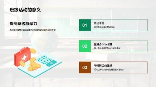 塑造班级文化