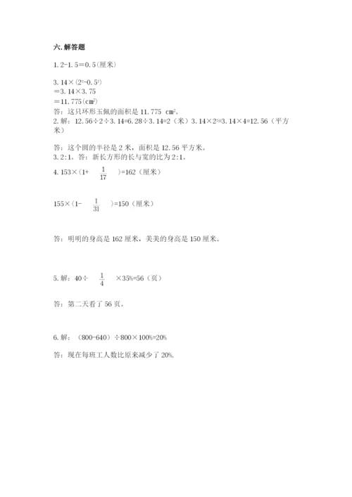 人教版数学六年级上册期末测试卷带答案（名师推荐）.docx