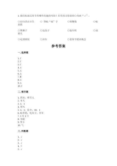 一年级上册道德与法治第四单元 天气虽冷有温暖 测试卷（培优）.docx