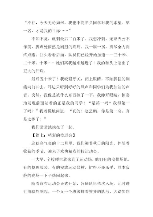 运动会的作文-1.docx