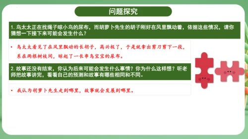统编版2024三年级语文上册第四单元复习   课件