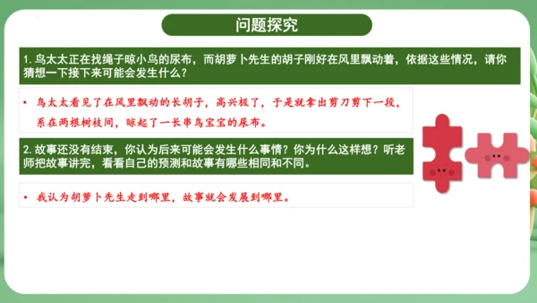 统编版2024三年级语文上册第四单元复习   课件
