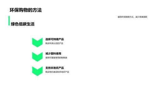 学生环保教育讲座PPT模板