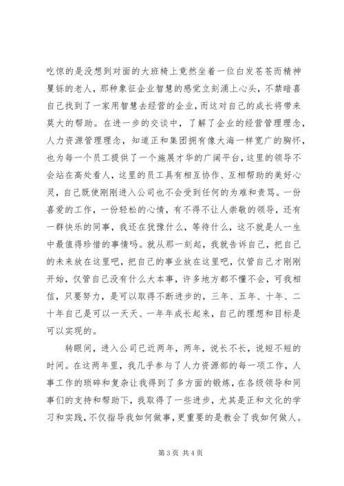 人力资源部培训中心副主任竞聘演讲稿精选.docx