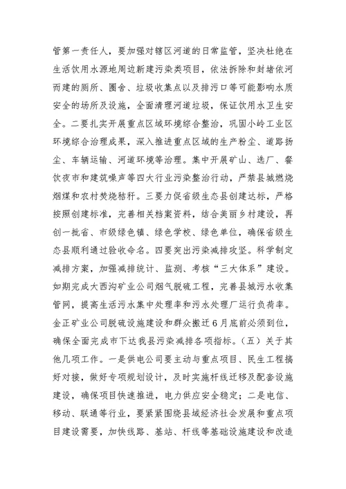 关于分管工作的会议讲话