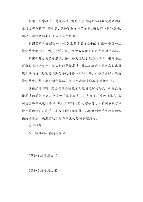 加、减法的一些简便算法参考教案二