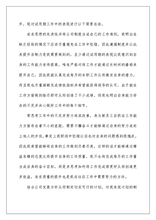 2022精选企业员工工作总结模板锦集九篇