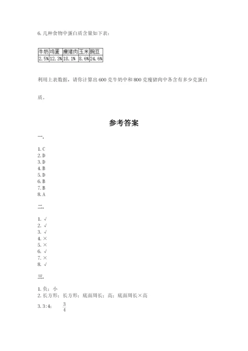 西师大版数学小升初模拟试卷精品（名师系列）.docx