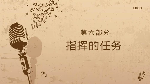棕色复古怎样指挥唱歌PPT模板宣传PPT动态PPT