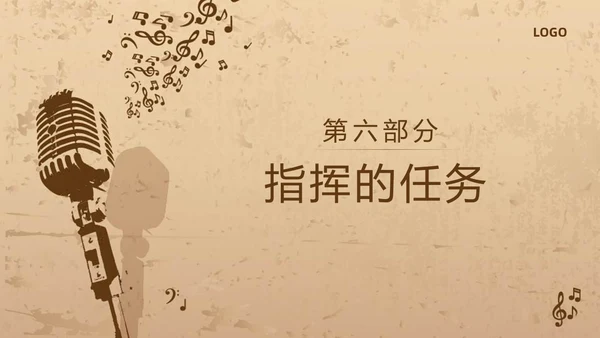 棕色复古怎样指挥唱歌PPT模板宣传PPT动态PPT