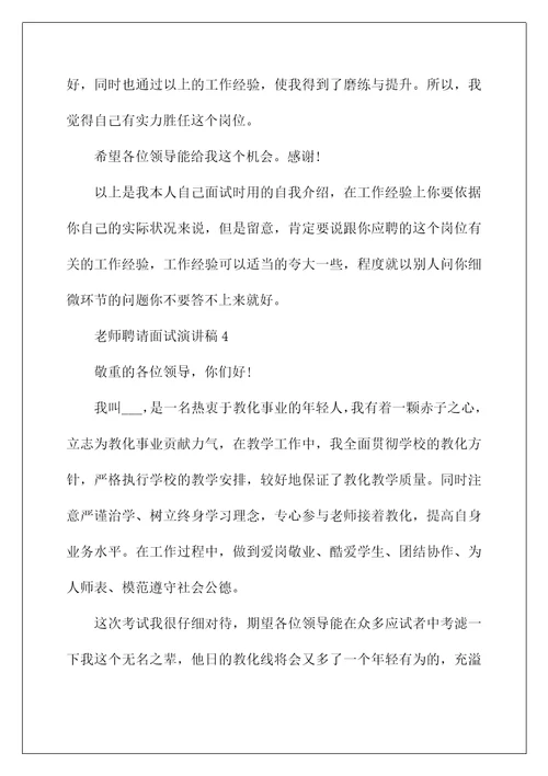 教师招聘面试演讲稿2022