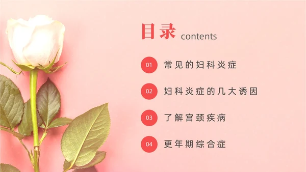 红色实拍风女性健康讲座课件妇女节